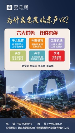 2022年北京大学生落户新规与移动电信业务代理服务解读